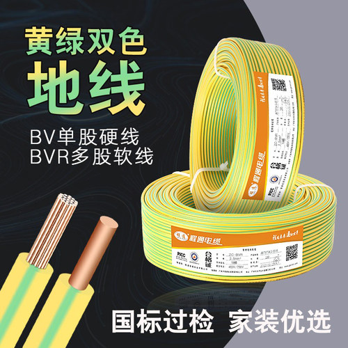 国标电缆电线BVR家用多股接地线1.5/2.5/4/6平方铜芯阻燃黄绿双色 - 图0