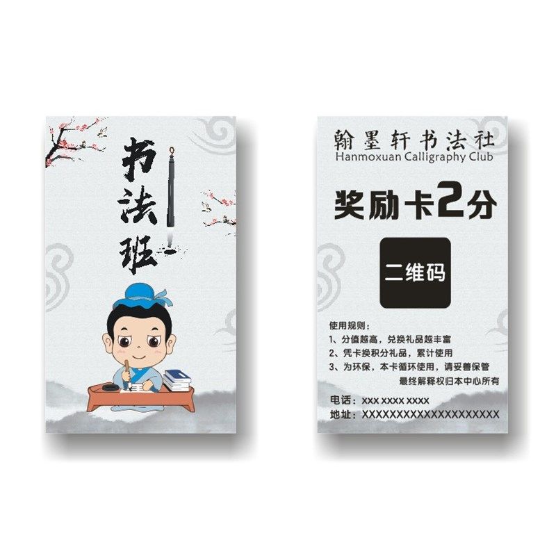 名片制作新款少儿书法班积分卡专业设计创意可爱硬笔奖励卡片定制 - 图0