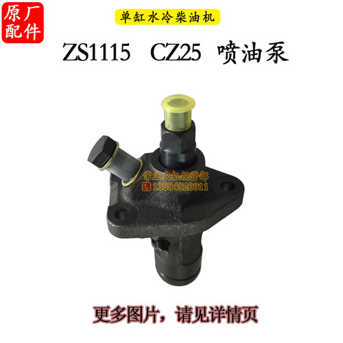 ZS1100 1115L24L28L32HS400CF1125CF33柴油机喷油泵12匹15 22马力 - 图1