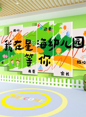 幼儿园墙面装饰环创主题成品布置午托管班环境文化中心贴大厅形象