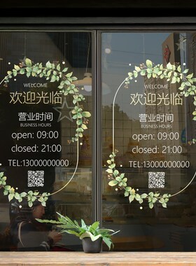 鲜花店玻璃门贴纸创意婚庆影楼橱窗装饰欢迎光临布置广告时间贴画