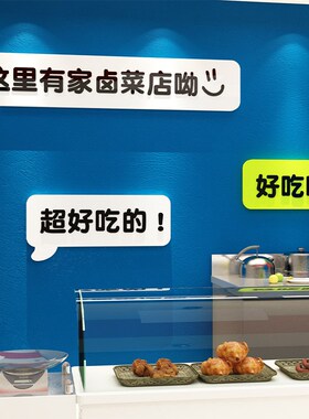 卤味卤菜熟食店饭店墙面装饰用品餐饮馆小吃广告贴纸创意墙贴画修