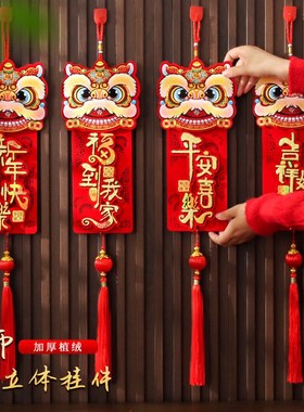 2026马年新年装饰品春节过年客厅醒狮福字挂件喜庆大门口挂饰布置
