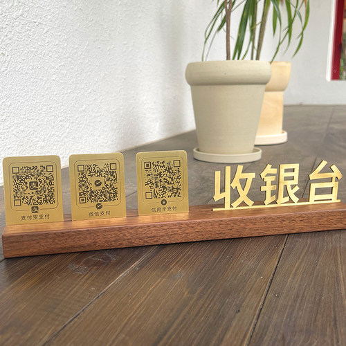 定制黄铜微信二维码支付宝收钱码商家扫码付款摆台桌牌展示牌摆件 - 图3