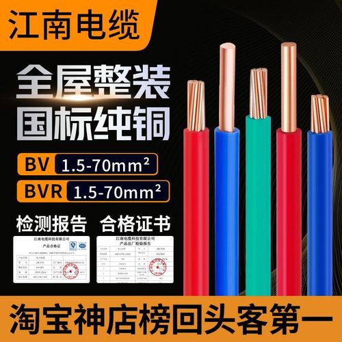 BVR江南电线单芯铜芯线BV硬线 1.5平方2.5家装家用软线国标电缆 - 图0