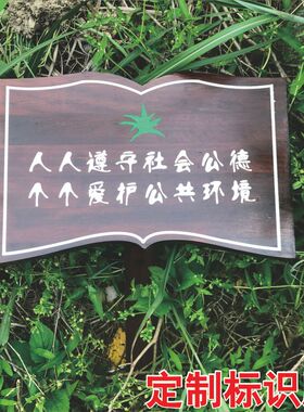 定制公园花草指示牌请勿踩踏草坪水深危险警示牌请勿戏水木牌防腐
