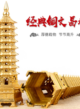 黄铜文昌塔九层13层十三层 文昌塔摆件