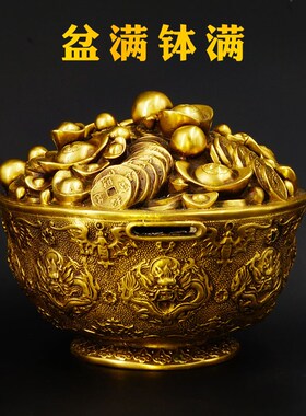 慈风阁黄铜聚宝盆摆件一碗金元宝招财家居办公室财位装饰桌面摆设
