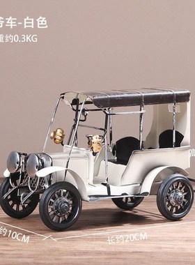 老式上经典老车的装饰品小汽车放在酒柜工业覆古老爷车风模型摆件