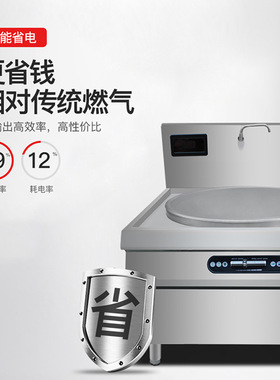 商用电磁大锅灶炉60大功率凹面大炒炉20kw15食堂工厂30kw电炒灶台
