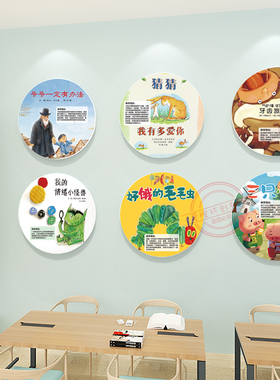 幼儿园儿童阅读区挂画环创材料绘本馆图书室墙面布置装饰画3d立体