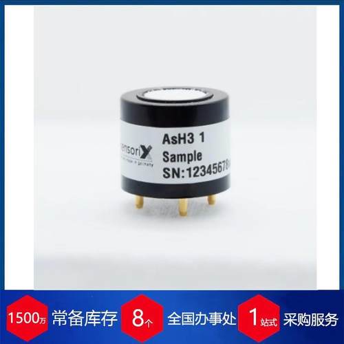 供应德国  AsH3电化学气体传感器 - 图0