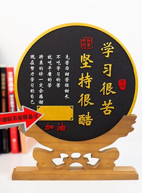 学习很苦坚持很酷鼓励学生书桌励志摆件开学送孩子书桌面装饰摆件