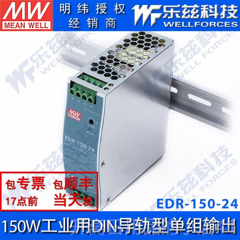正品明纬EDR-150-124 6502W电源4V.5A导轨220V转24V直流稳压高CP - 图2