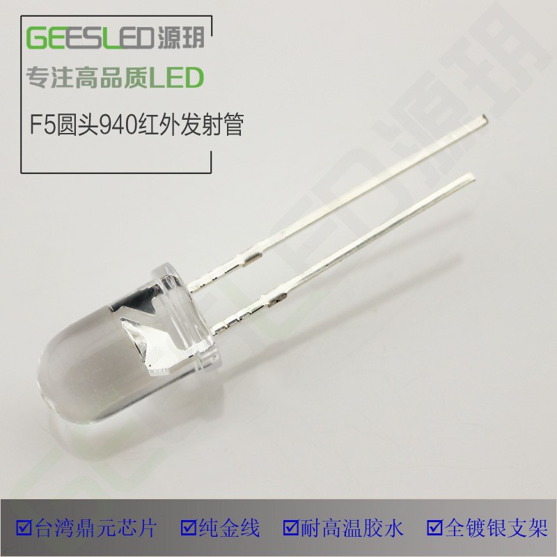 F5 round head 940nm infrared emission tube Dingyuan high quality 5mmled lamp beads monitoring night vision security without red explosion