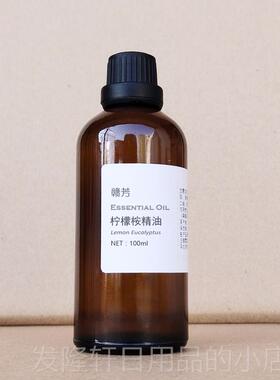 高档纯柠檬桉精油100油ml 香薰按摩洁水平衡清驱蚊虫单 方尤加利