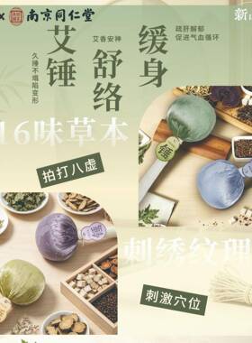 南京同仁堂艾草按摩锤养生敲打