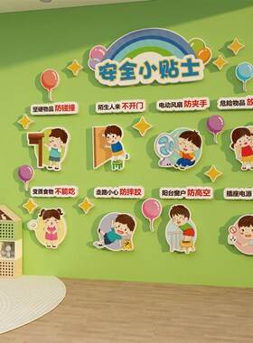 幼儿园文化墙面装饰楼梯走廊托管机构高端环创成品贴背景安全主题