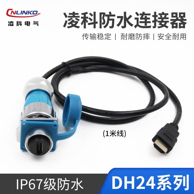 凌科航空插头DH-24防水HDMI数据连接器工业金属HDMI公母插座带线,淘宝优惠券,粉丝福利购,淘宝优惠卷