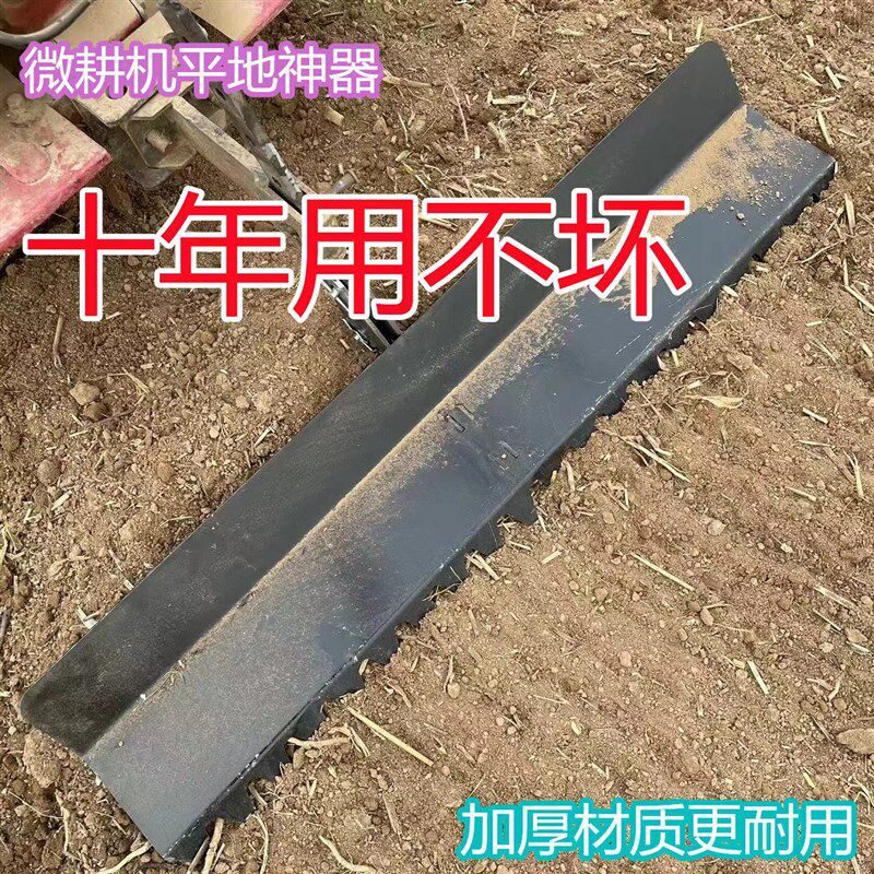 Micro tillage scraper, flat rake, leveler, universal accessories, multiple sizes, thickened, wear-resistant and durable