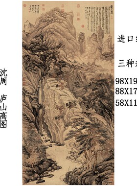 新品明代沈周庐山高图水墨山水画装饰画挂画高清艺术微喷临摹素材