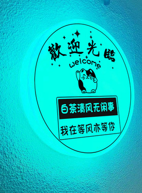 定制led灯挂牌店铺正在营业中欢迎光临创意挂墙展示广告牌发光字