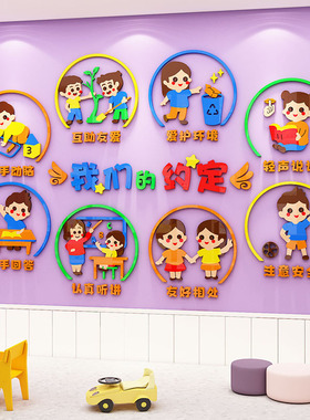 我们的约定主题文化墙面装饰幼儿园教室走廊环境创设布置材料墙贴