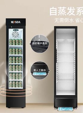 美时达冰柜冷藏展示柜冰箱商用饮料保鲜立式啤酒单门薄极窄长超窄