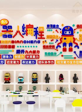少儿编程机器人墙贴纸3立体培训机构科技教室墙面装饰幼儿园布置