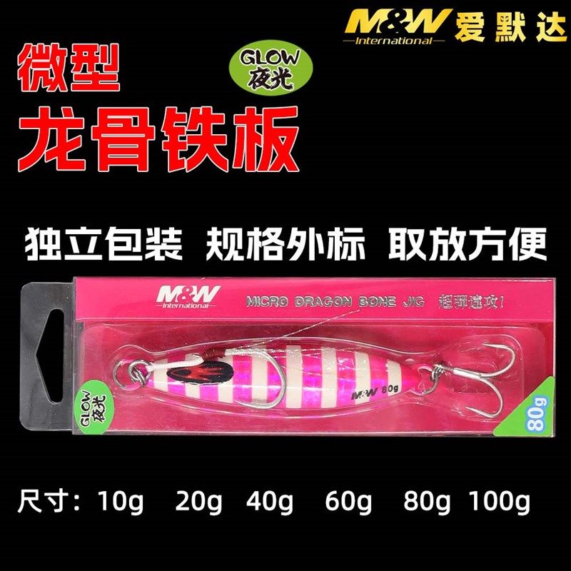 爱默达MW龙骨微型铁板路亚假饵已绑鱼钩款多色可选夜钓佳品20克,淘宝优惠券,粉丝福利购,淘宝优惠卷
