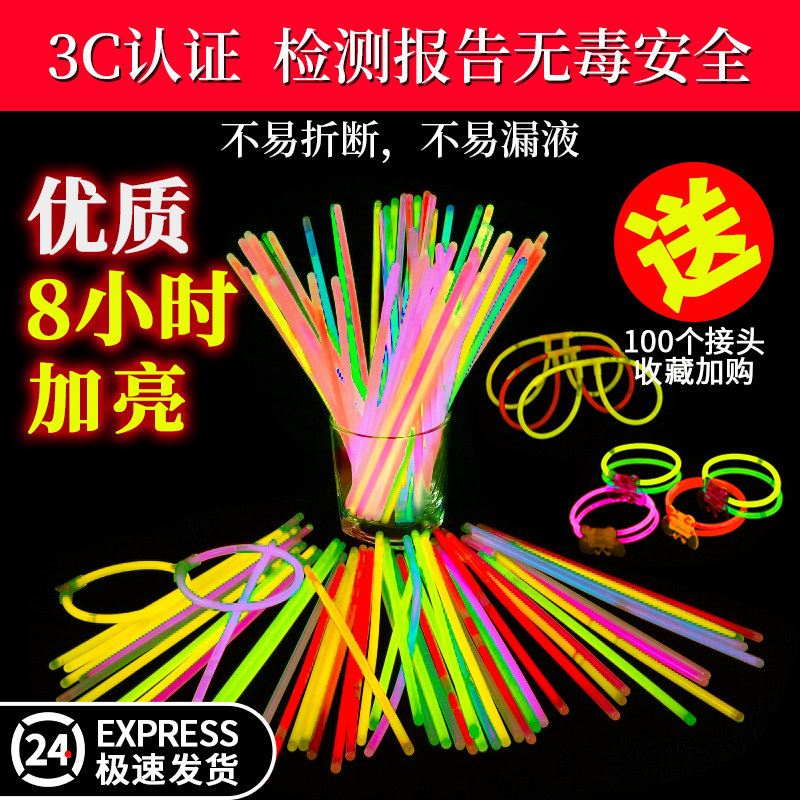 发光荧光棒儿童无毒莹光彩色棒炫彩新年晚会玩具夜银光棍萤火手环,淘宝优惠券,粉丝福利购,淘宝优惠卷