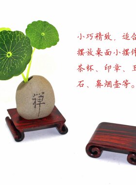 红木小底座实木印章玉石头摆件茶杯鼻烟壶回纹小书卷几酸枝木托