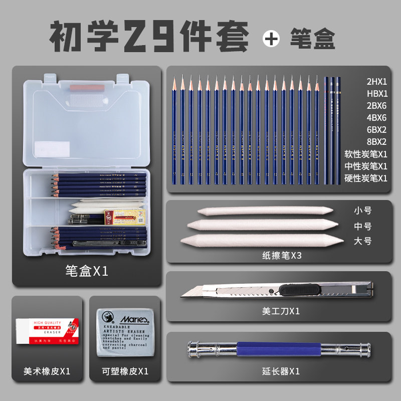 素描铅笔工具套装全套画笔炭笔素描笔碳笔初学者入门绘画笔用品,淘宝优惠券,粉丝福利购,淘宝优惠卷