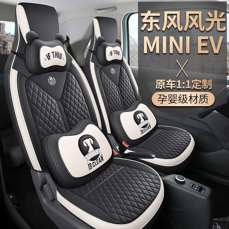 2025款风风光minEV座套迷你皮革全包围四汽车100季坐垫i东专用座,淘宝优惠券,粉丝福利购,淘宝优惠卷