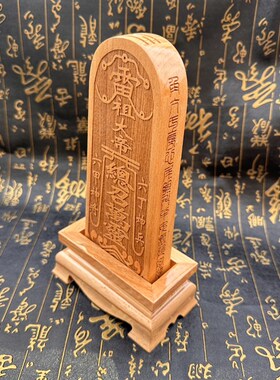 桃木令牌雷祖大帝紫薇讳令牌五雷号令总召万灵令牌道文化用品