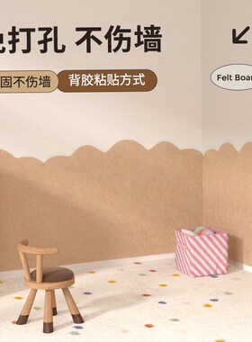 卧室装饰房间布置儿童防撞毛毡墙贴墙面改造幼儿园环创教室护墙板