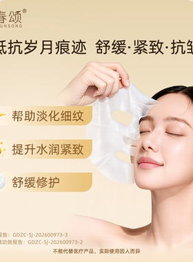 轻春颂人参皂苷刺梨冻干面膜贴片式紧致舒缓抗皱滋润面部肌肤护理