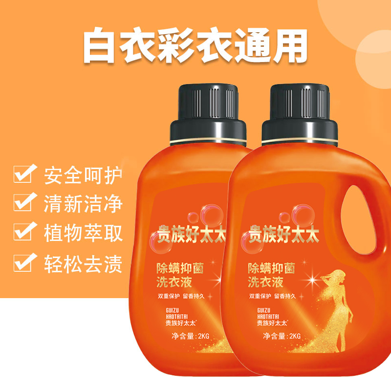 贵族好太太家用去渍洗衣液2公斤大桶装深层持久留香温和宝宝可用5