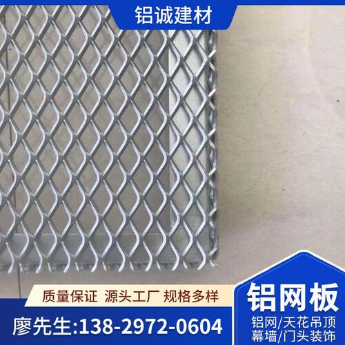 菱形拉伸铝网板吊顶天花拉网铝单板大小孔网格铝合金属装饰铝板网 - 图0