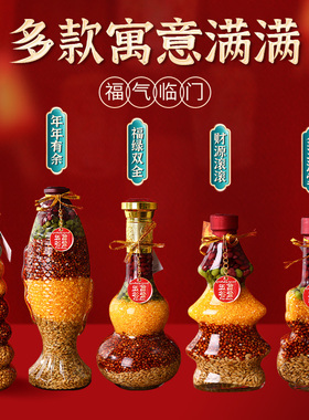 新房乔迁之喜五谷丰登摆件装饰搬家新居布置用品入宅仪式客厅酒柜