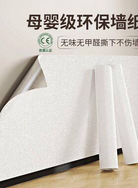 墙纸自粘防卧水防潮新防霉可丑擦洗墙壁贴纸雷承家纺遮面墙贴室20