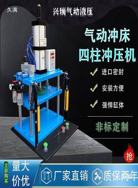 气动冲床冲压机单柱YLZ小型气压力气缸机压合四柱压气液增机机冲