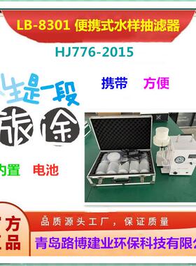 便携式滤水样抽器全自动HFM水样抽样仪现场水抽滤装滤置
