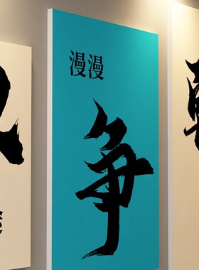 员工励志标语公司企业文化墙办公室墙面装饰只争朝夕不负韶华全力