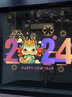2024龙年元旦装饰品商场橱窗氛围场景布置玻璃门贴纸新年静电窗花