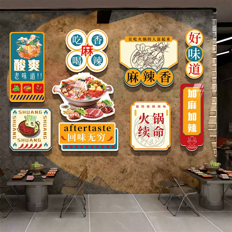 重庆火锅店墙面装饰市井风格餐饮饭店氛围布置背景墙创意墙贴纸 - 图1