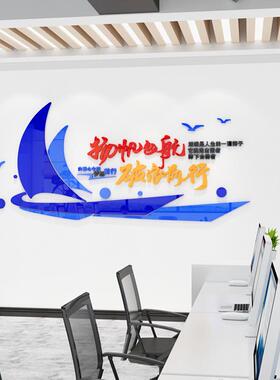 梦想前行会议办公室墙面装饰文字标语贴纸团队企业文化背景墙布置