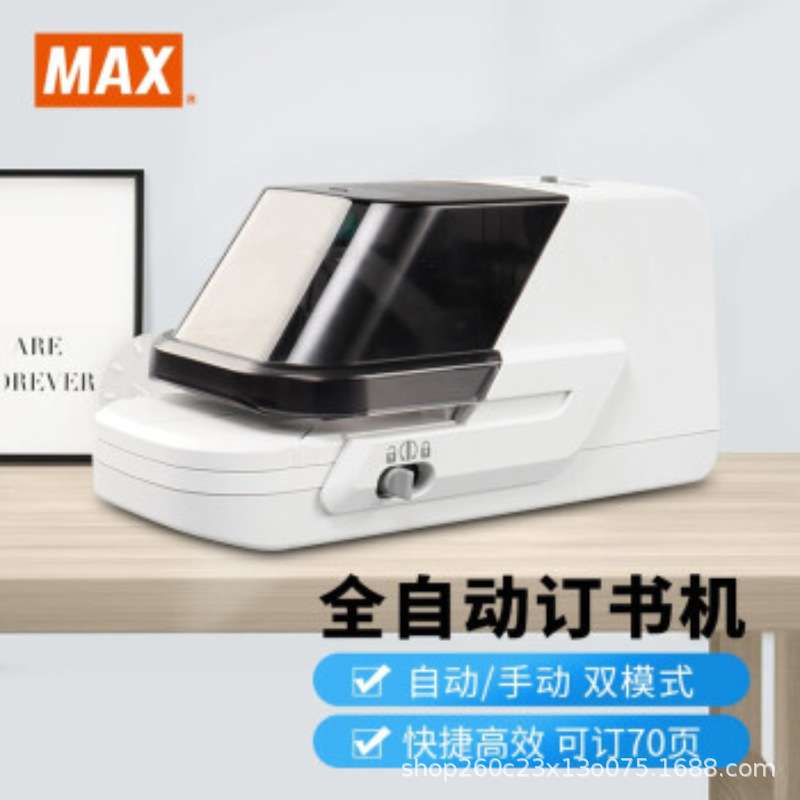 MAX imported electric stapler can order 2~70 pages of office supplies EH-70F2