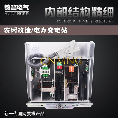 铭高ZN063（V1）-1WJH2/63A型S手车式户内式高压真空断路家器厂直 - 图1