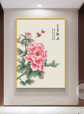 牡丹花挂画玄关画花开富贵走廊过道装饰画入户门正对墙寓意好壁画